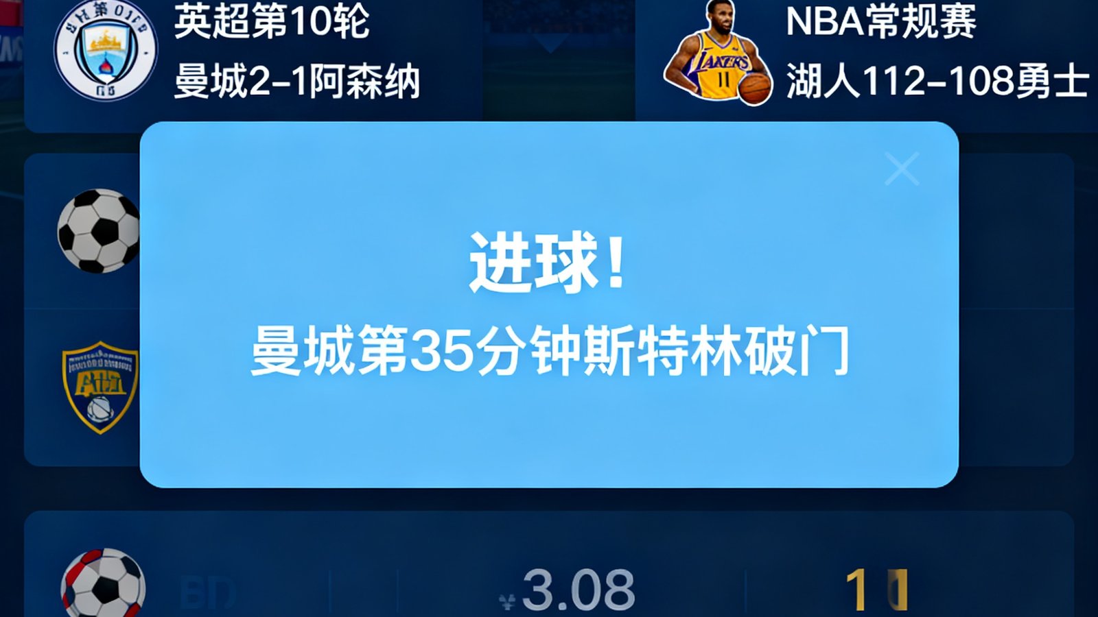 500即时完场比分直播中心高清界面，显示足球篮球实时比分与进球弹窗